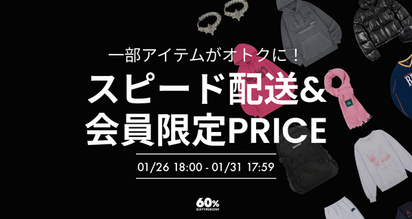 【会員限定】スピード配送＆限定PRICEでお買い物！