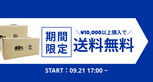 【緊急！】10,000円以上送料無料🚛