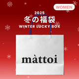 2025 冬の福袋 (mattoi)