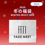 2025 冬の福袋 (FADE MEET)