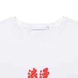 ロマンスTシャツ WHITE