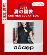 【復活】2026 夏の福袋 (do dep)