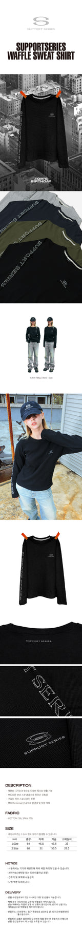 SUPPORT SERIES WAFFLE SWEAT SHIRT BLACK