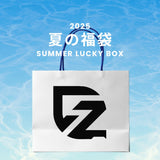 2025 夏の福袋 (COPPING ZONE)
