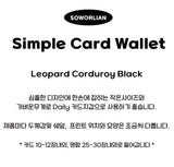 シンプルカードウォレット_レオパードコーデュロイブラック