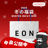 2025 冬の福袋 (eon)