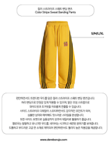 Color Stripe Sweat Banding Pants