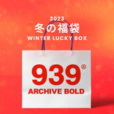 【復活】2023冬の福袋(ARCHIVE BOLD) / WINTER LUCKY BOX