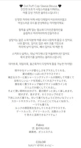 ドットパフキャップスリーブブラウス