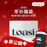 2025 冬の福袋 (Loasi)