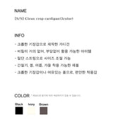 [S/S] Clean crop cardigan(3color)