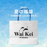 2025 SUMMER LUCKY BOX (WaiKei)