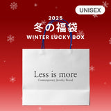 2025 冬の福袋 (Less is more)