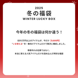 2025 WINTER LUCKY BOX (Saudade Club)    