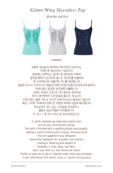 Glitter Wing Sleeveless Top