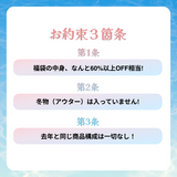 2025 夏の福袋 (MACNI)