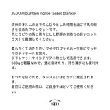 JEJU mountain horse tassel blanket