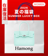 【復活】2026 夏の福袋 (HAMONG)