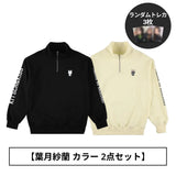会場購入【葉月紗蘭 2点セット】ハーフジップスウェット - ホワイト&アイボリー