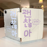"It's Okay! Fighting!"ハングル タイポグラフィ Yフォールド iPad ケース
