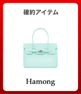 【復活】2026 夏の福袋 (HAMONG)