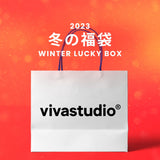 2023冬の福袋(VIVASTUDIO) / WINTER LUCKY BOX