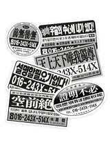 レトロフライヤーリムーバブルステッカーパッケージ