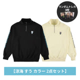 【涼海 すう 2点セット】ハーフジップスウェット - スカイブルー&アイボリー