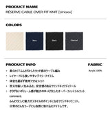 [With Brooch] RÉSERVE CABLE OVER FIT KNIT (4color)