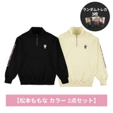 会場購入 【松本ももな 2点セット】ハーフジップスウェット - ピンク&アイボリー