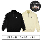 【葉月紗蘭 2点セット】ハーフジップスウェット - ホワイト&アイボリー