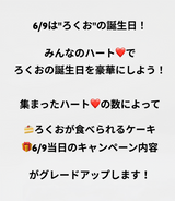 ROKUO【 Tap the heart to give me a cake! 】