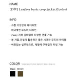 [F/W] Leather basic crop jacket(2color)