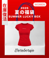 【復活】2026 夏の福袋 (dereborujo)