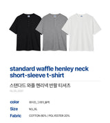 スタンダードワッフルヘンリーネック半袖Tシャツ(3color)