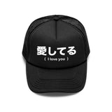 I LOVE YOU Kanji トラッカーハット