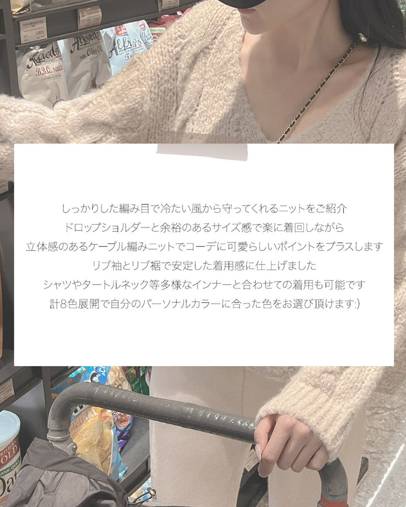 【MADE】Vネックケーブルニット