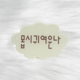 Youth Spirit Cloud Quote Smart Tok (MacSafe supported)