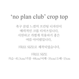 'NO PLAN CLUB' クロップトップ_WHITE
