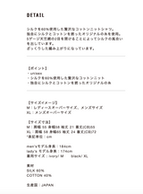 シルクコットンニットシャツ