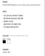 [4SEASON] Regular semi wide cotton pants(2color)
