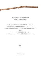 ウッドステッチストリングバックパック　ブラウン