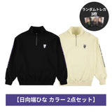会場購入 【日向端ひな 2点セット】ハーフジップスウェット - パープル&アイボリー