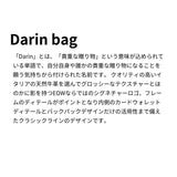 ダリンバッグ - ブラウン