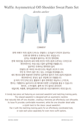 ワッフル アシンメトリカル オフショルダー スウェットパンツ セット (TOP+PANTS SET)