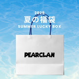 2025 夏の福袋 (pearclan)