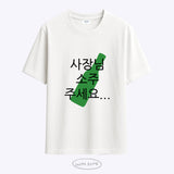ハウトゥリブインザプレゼントソジュTシャツ