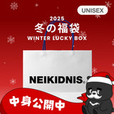 2025 冬の福袋 (NEIKIDNIS)