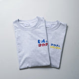ふくだ　サウナとレモンサワー刺繍Tシャツ