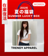 【復活】2026 夏の福袋 (TRENDY APPAREL)